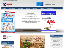 Tablet Screenshot of chiosxara.gr